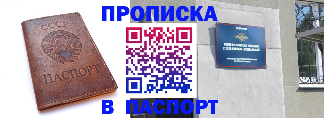 временная регистрация недорого в Щёлкино