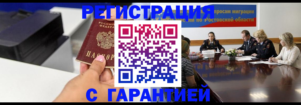 временная регистрация купить в Щёлкино